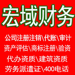 南京马鞍山郑蒲港和县当涂0注册公司 提供地址 代账公司 注销营业执照 
